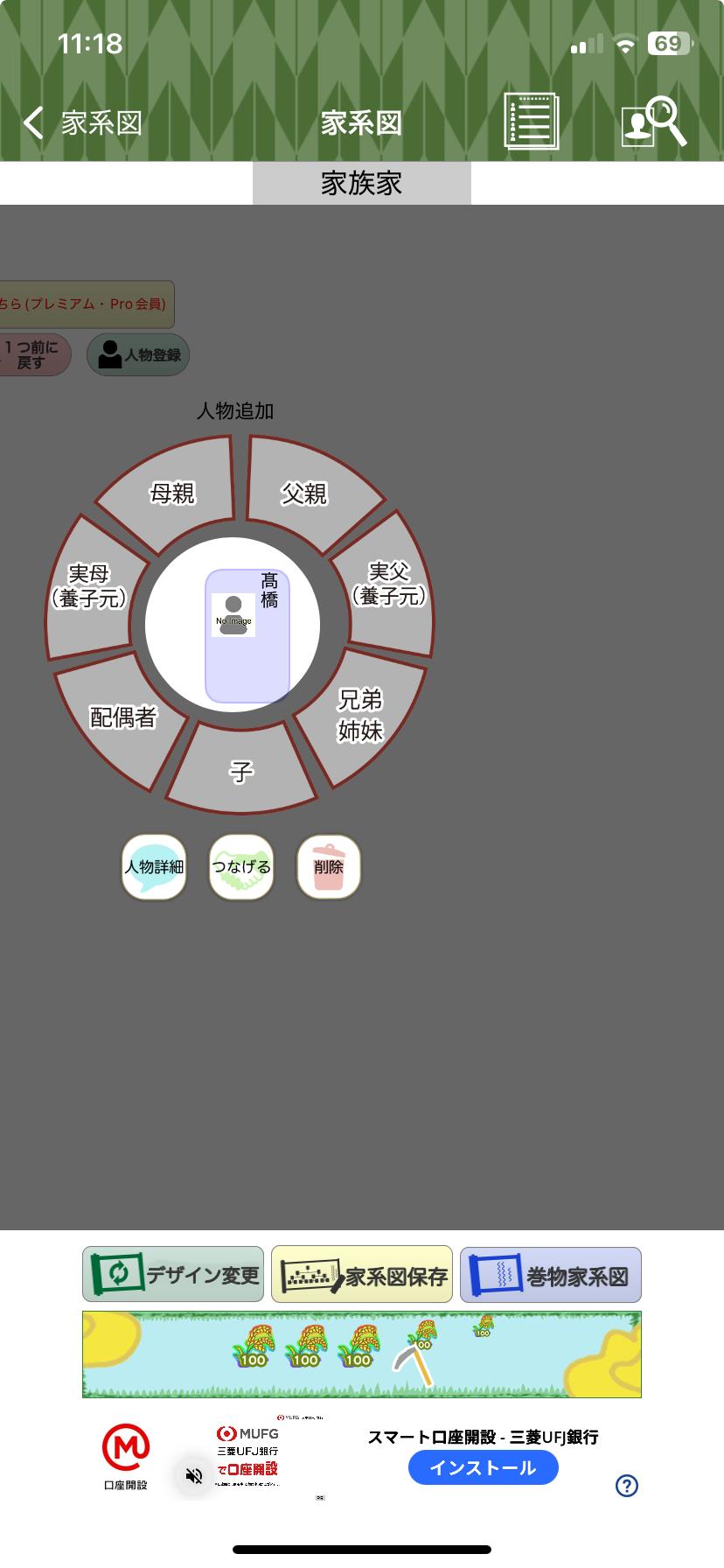 家系図 by 名字由来netの操作画面