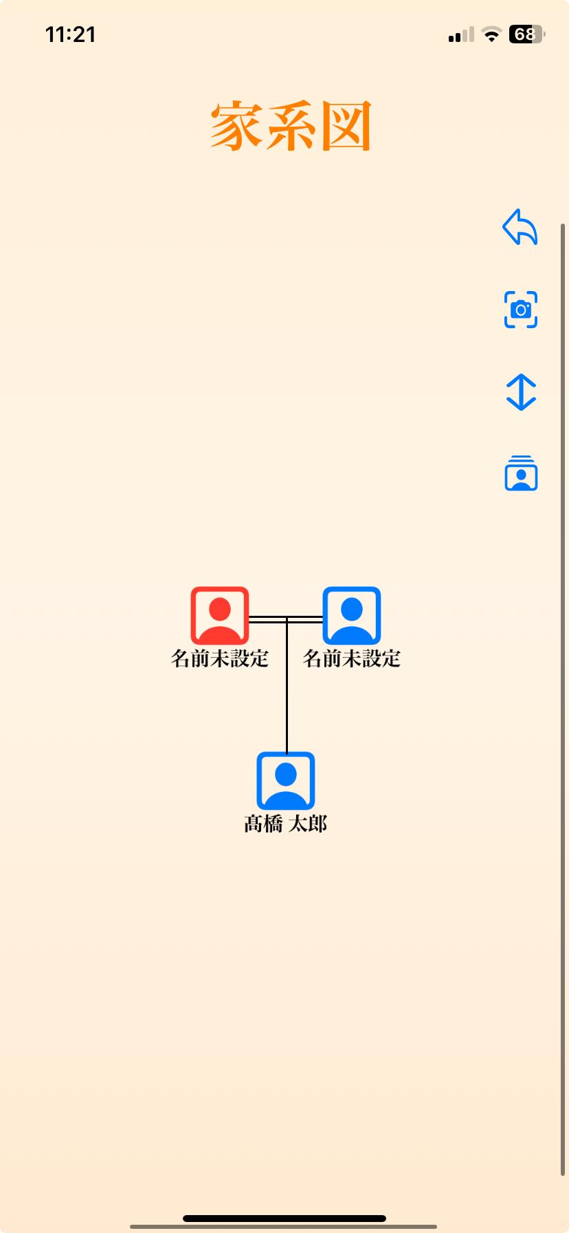 ラクラク家系図の操作画面