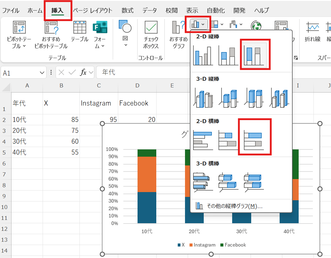 挿入タブから帯グラフを選択する 挿入タブから帯グラフを選択する