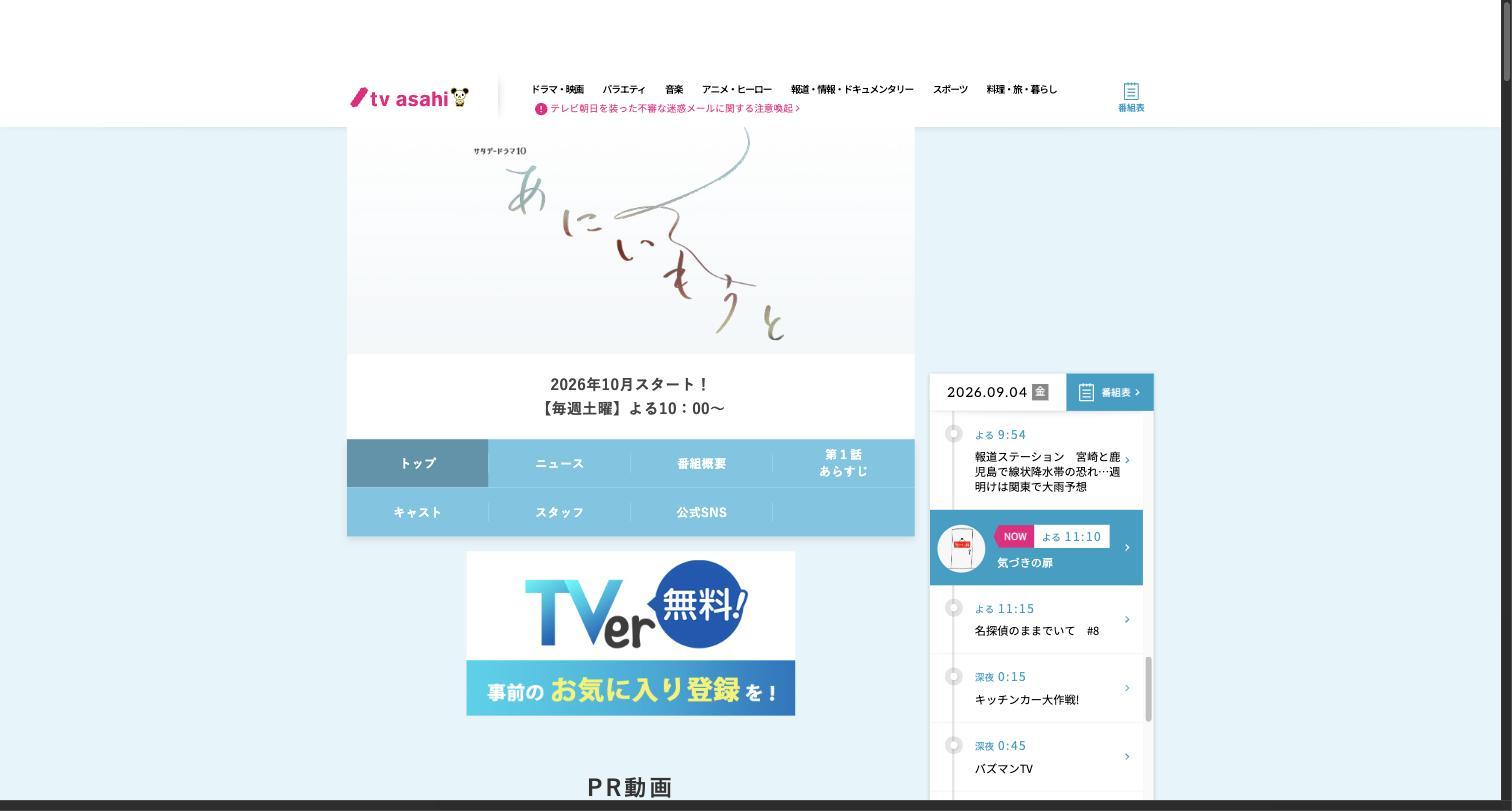 あにいもうと(テレビ朝日サタデードラマ10|土曜 22:00)公式サイト あにいもうと(テレビ朝日サタデードラマ10|土曜 22:00)公式サイト