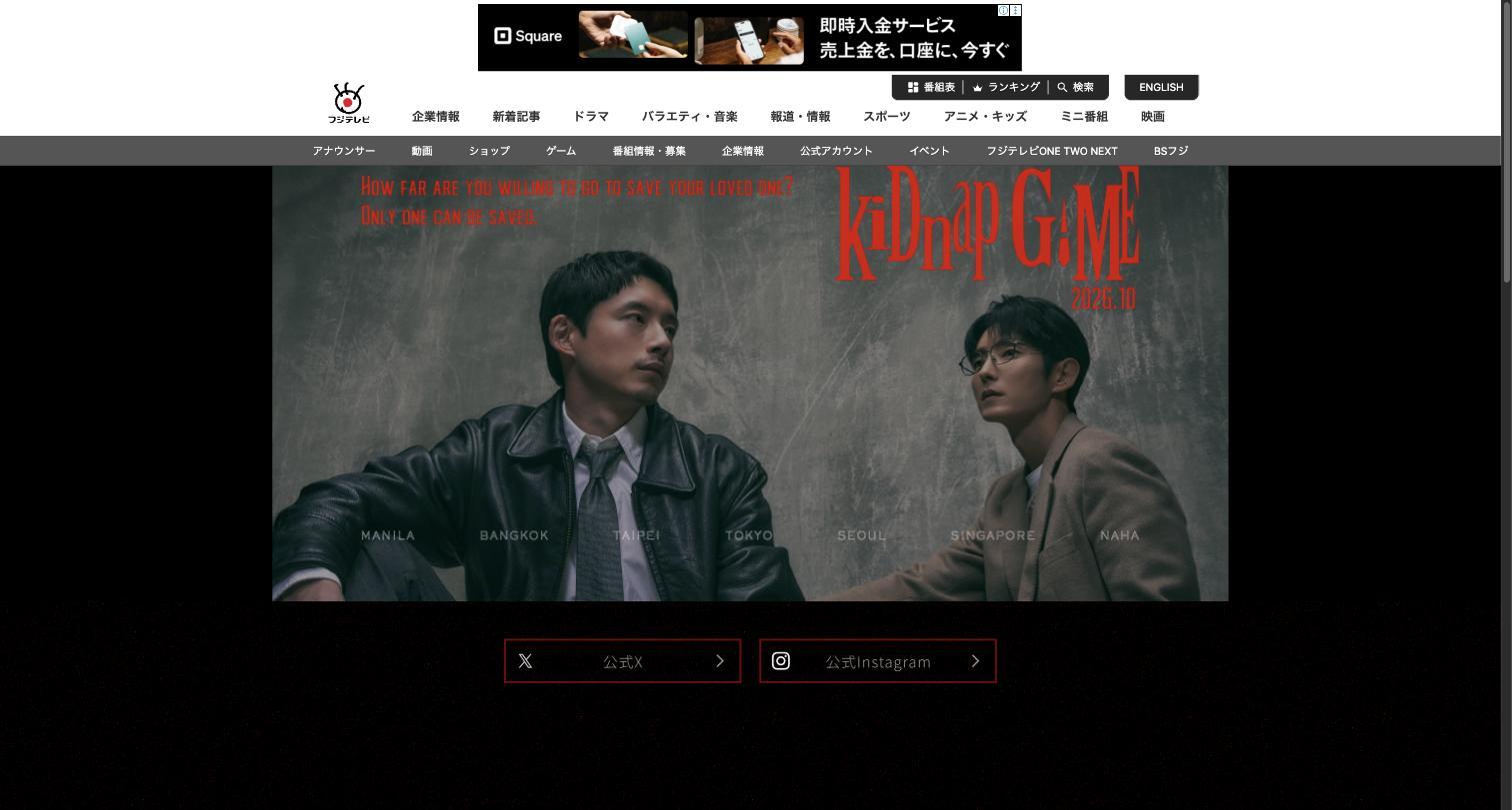 kiDnap GAME(フジテレビ火9|火曜 21:00)公式サイト kiDnap GAME(フジテレビ火9|火曜 21:00)公式サイト