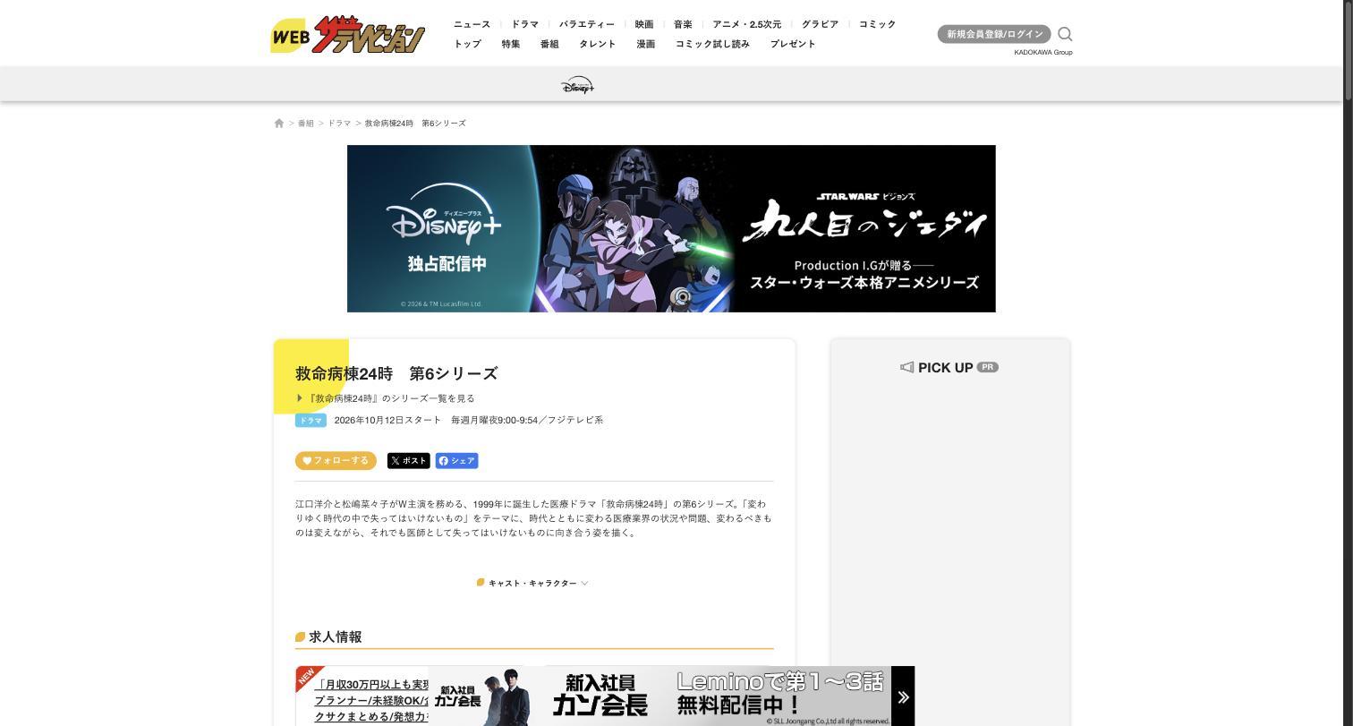 救命病棟24時 第6シリーズ(フジテレビ月9|月曜 21:00)公式サイト 救命病棟24時 第6シリーズ(フジテレビ月9|月曜 21:00)公式サイト
