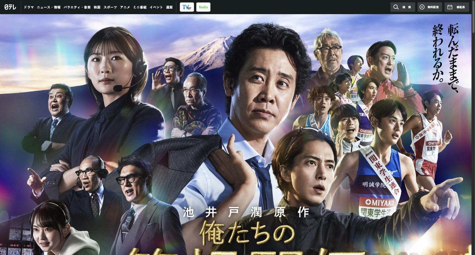 俺たちの箱根駅伝(日本テレビ土曜ドラマ|土曜 21:00)公式サイト 俺たちの箱根駅伝(日本テレビ土曜ドラマ|土曜 21:00)公式サイト