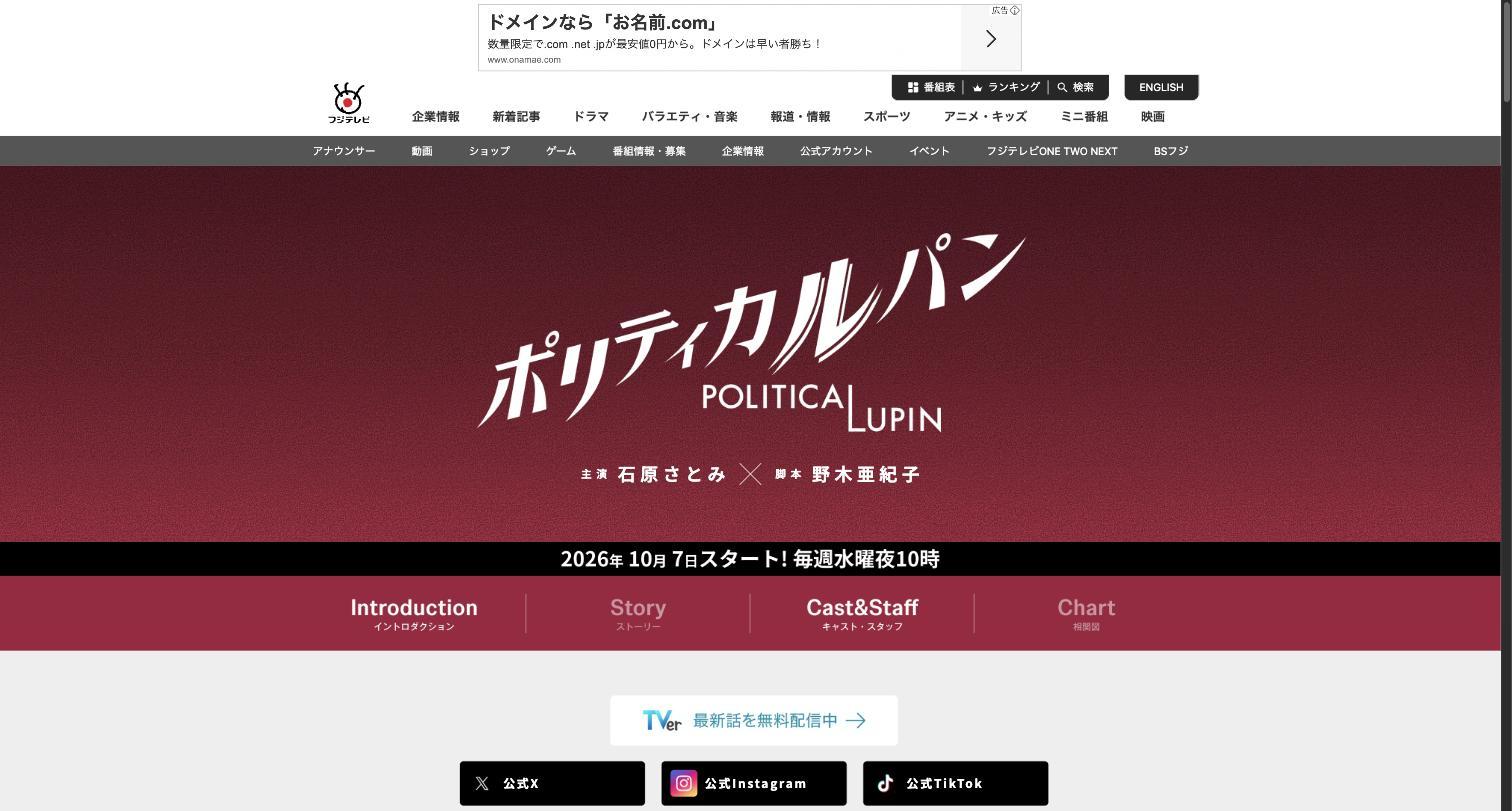 ポリティカルパン(フジテレビ|水曜 22:00)公式サイト ポリティカルパン(フジテレビ|水曜 22:00)公式サイト