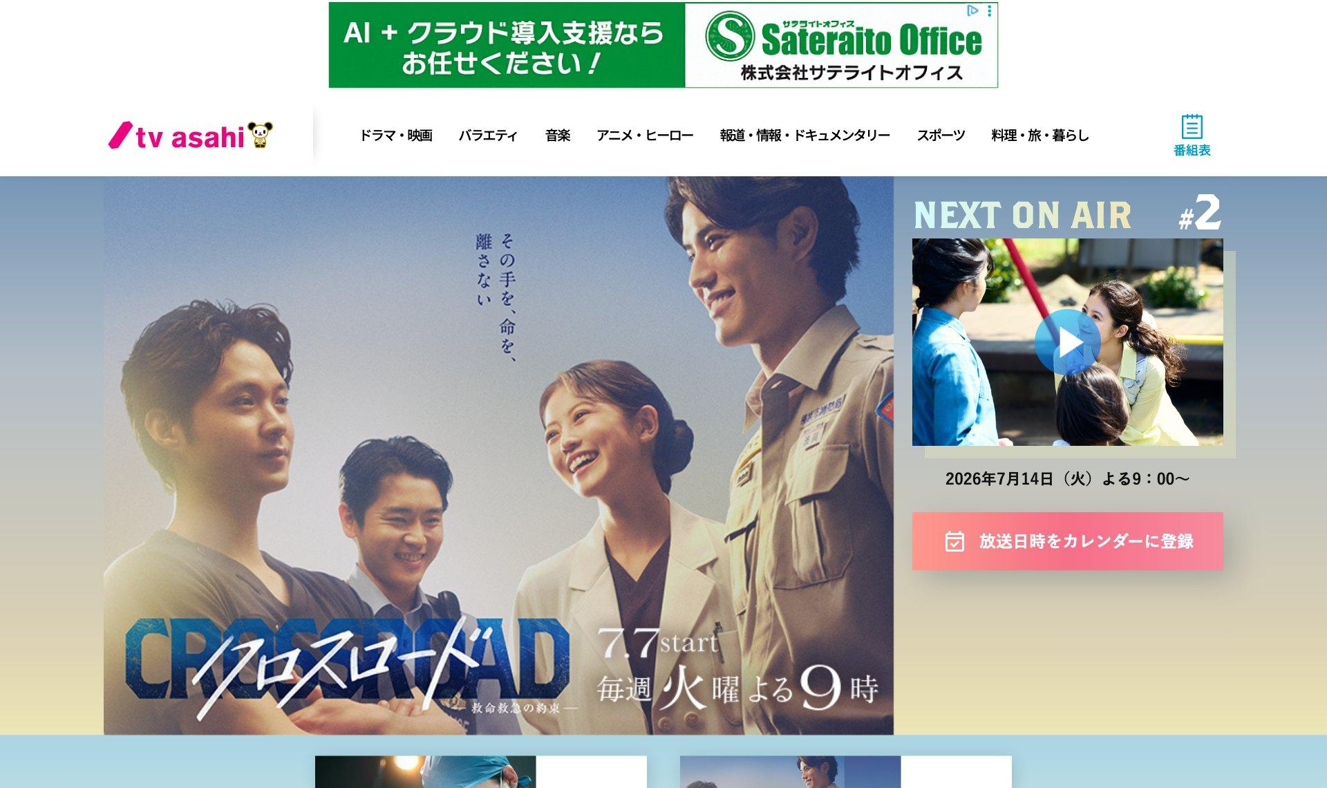 クロスロード〜救命救急の約束〜(テレビ朝日|火曜 21:00)公式サイト クロスロード〜救命救急の約束〜(テレビ朝日|火曜 21:00)公式サイト