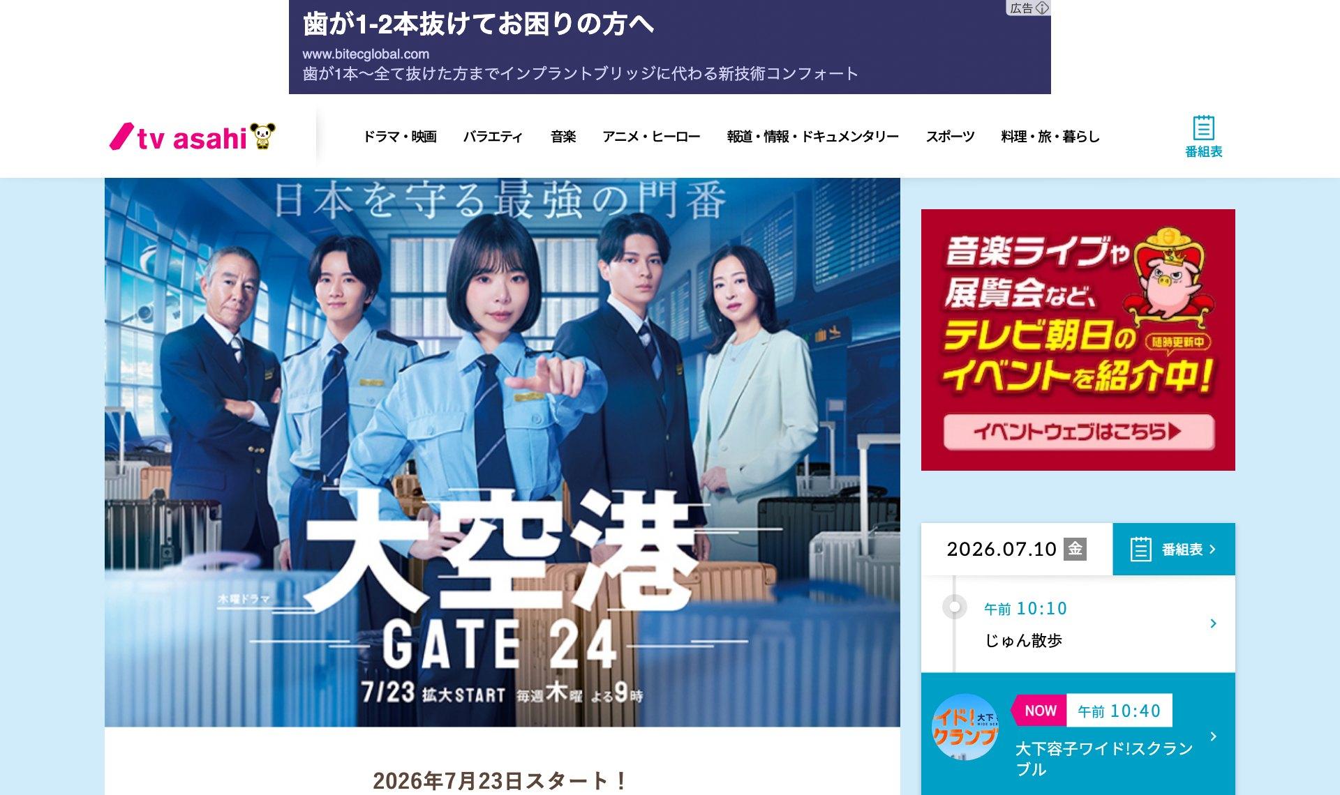 大空港〜GATE24〜(テレビ朝日|木曜 21:00)公式サイト 大空港〜GATE24〜(テレビ朝日|木曜 21:00)公式サイト
