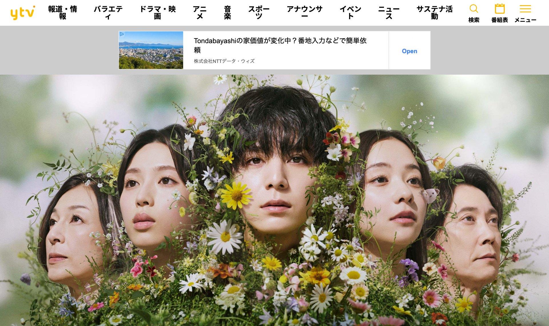 一次元の挿し木(読売テレビ・日本テレビ系|日曜 22:30)公式サイト 一次元の挿し木(読売テレビ・日本テレビ系|日曜 22:30)公式サイト