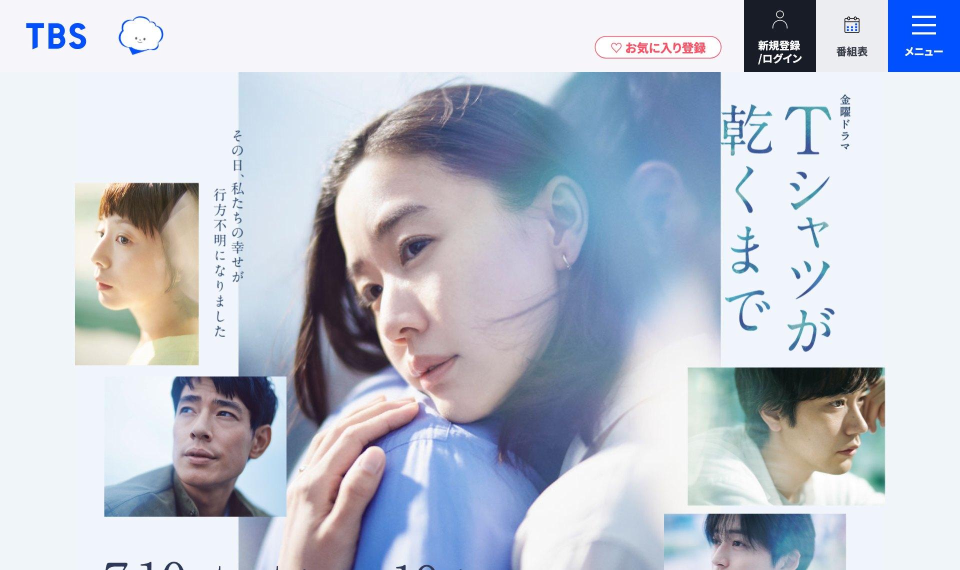 Tシャツが乾くまで(TBS金曜ドラマ|金曜 22:00)公式サイト Tシャツが乾くまで(TBS金曜ドラマ|金曜 22:00)公式サイト