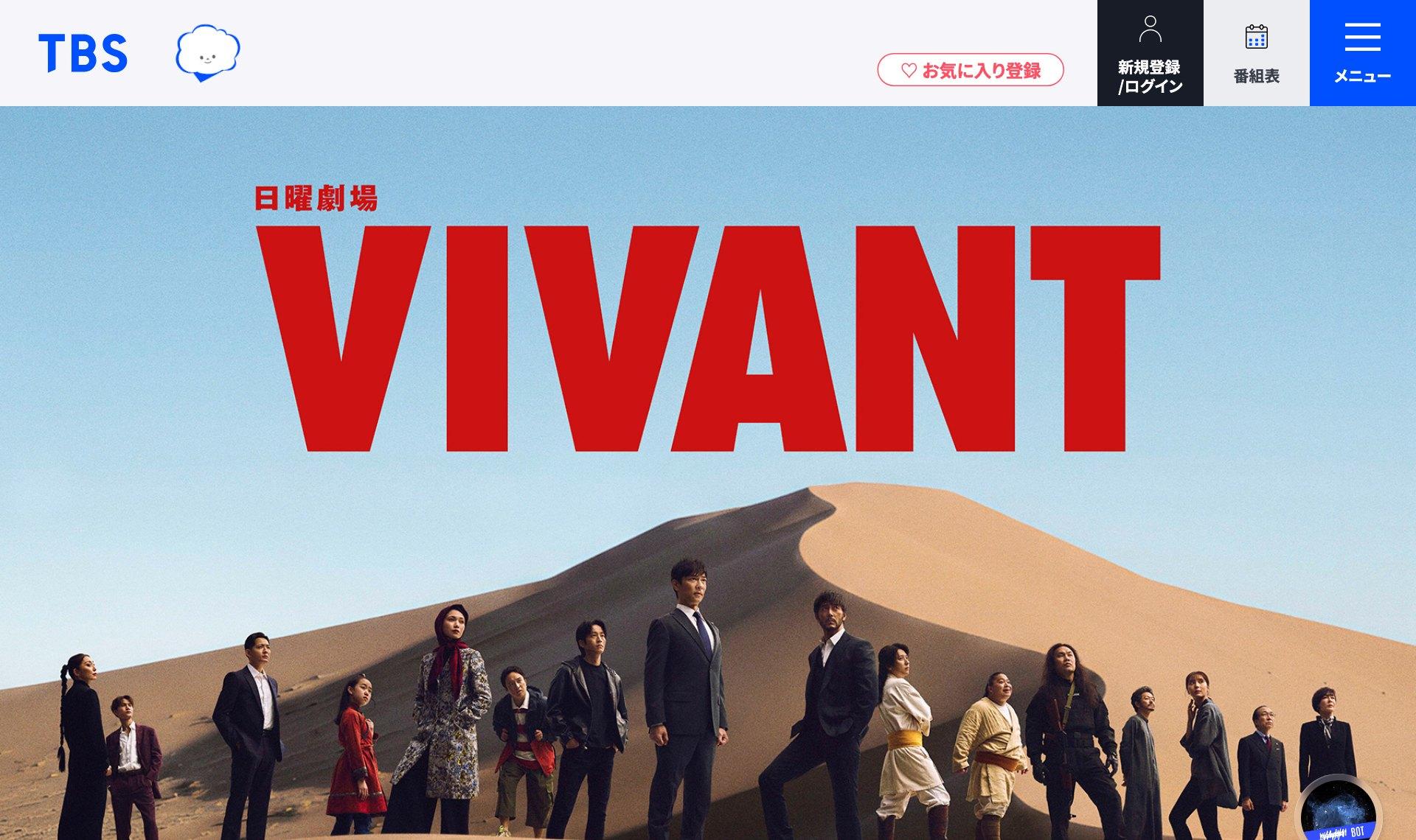 VIVANT 第2シーズン(TBS日曜劇場|日曜 21:00)公式サイト VIVANT 第2シーズン(TBS日曜劇場|日曜 21:00)公式サイト